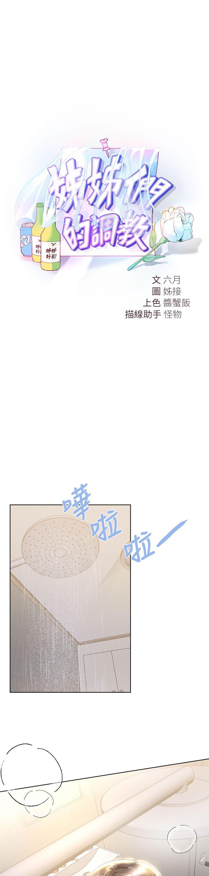 姊姊们的调教第40话-鲍鱼里面也要洗干净