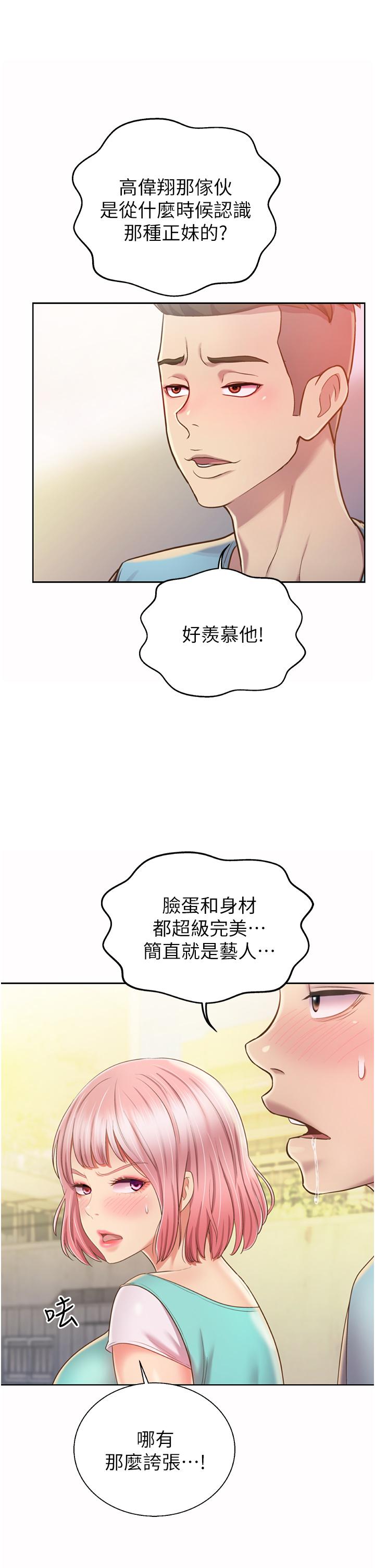 姊姊爱做菜第53话-你今天也能让我舒服吧