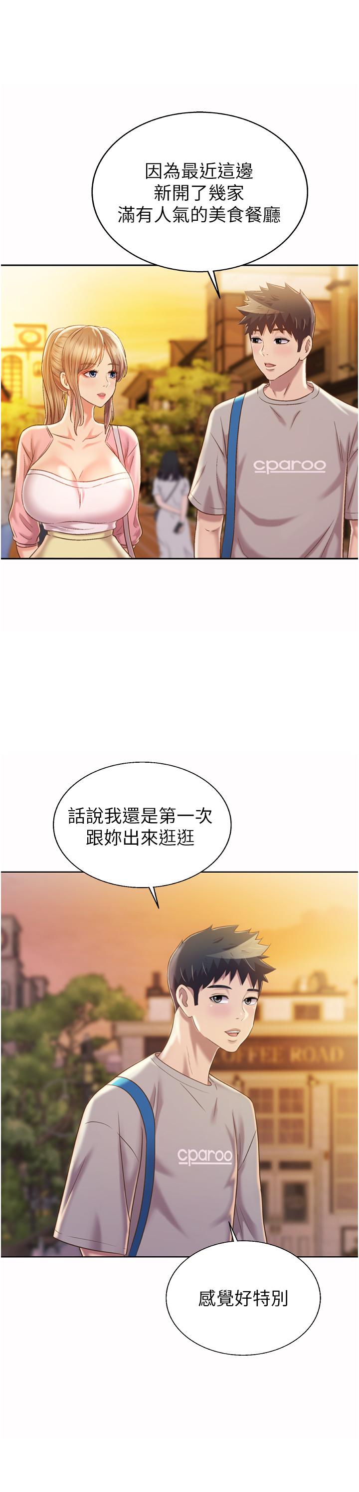 姊姊爱做菜第53话-你今天也能让我舒服吧