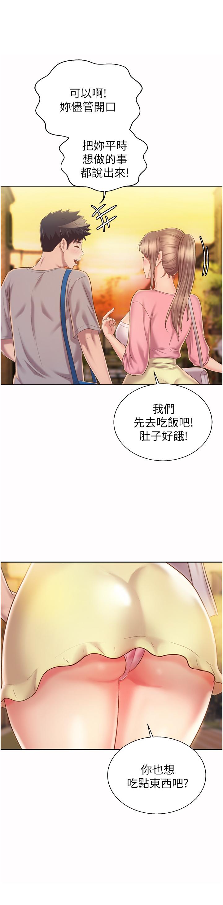 姊姊爱做菜第53话-你今天也能让我舒服吧