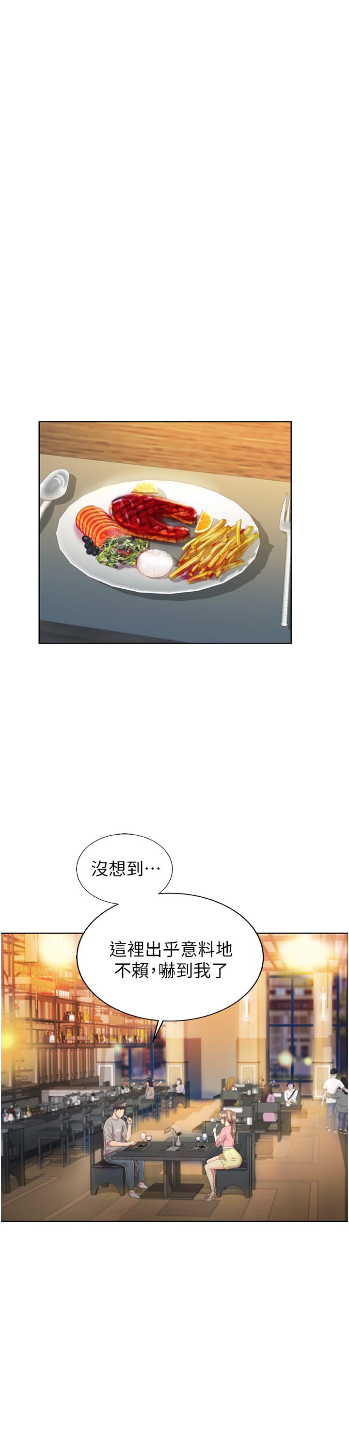 姊姊爱做菜第53话-你今天也能让我舒服吧