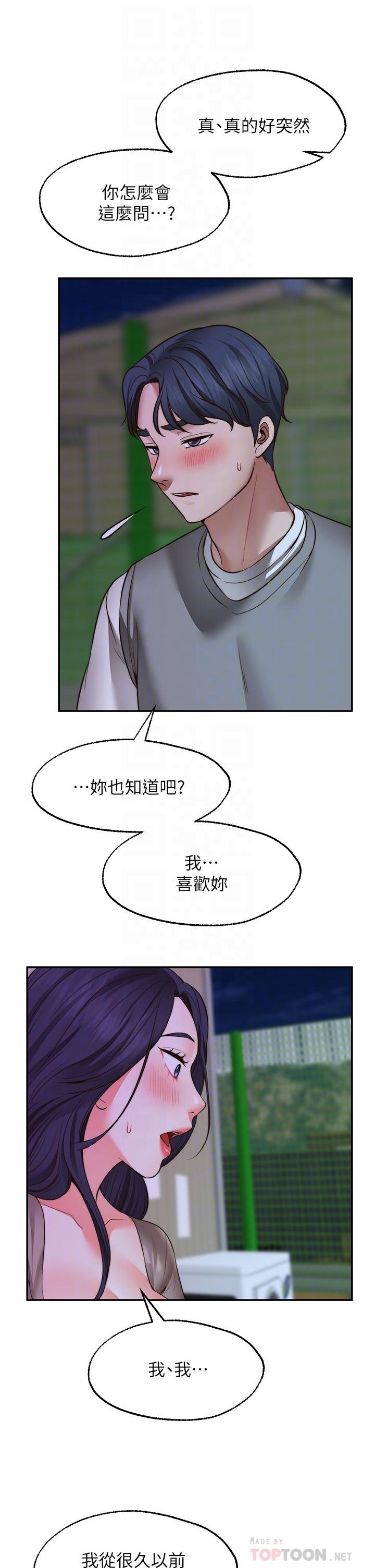 愿望不射限第26话-我喜欢你