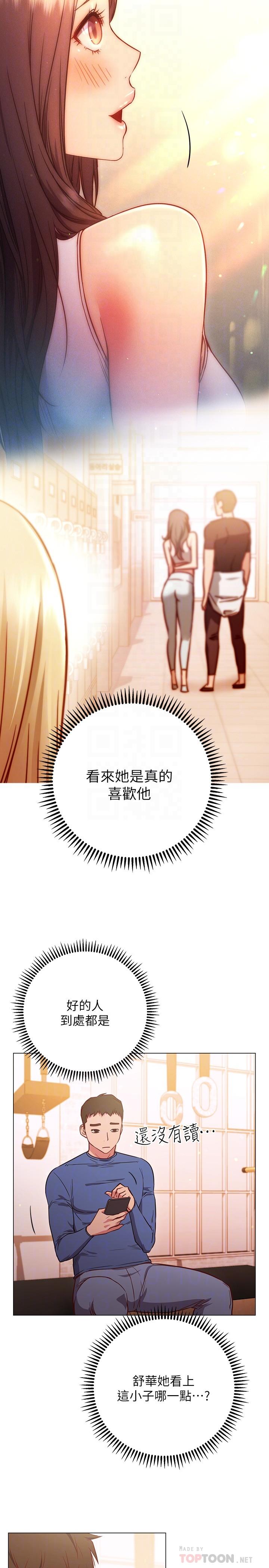 换个姿势好吗？第29话-与色色的学妹约会