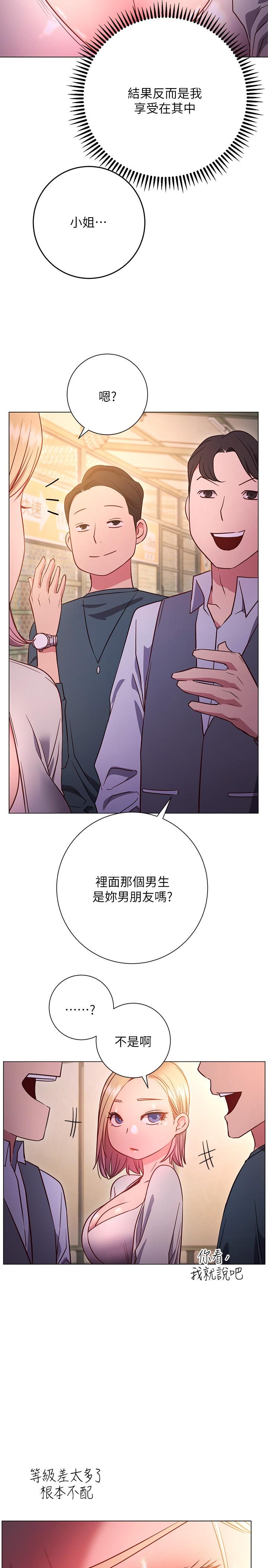 换个姿势好吗?第29话-与色色的学妹约会