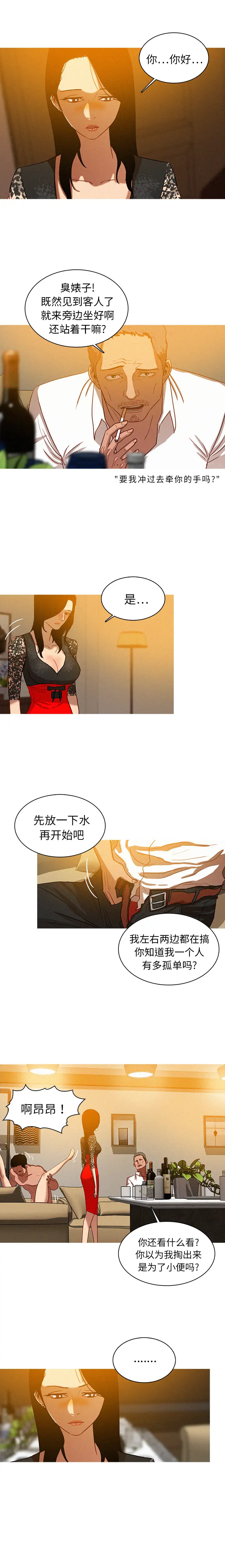迷失天堂 - 第1章7.jpg,迷失天堂 - 第1章7,迷失天堂 - 第1章