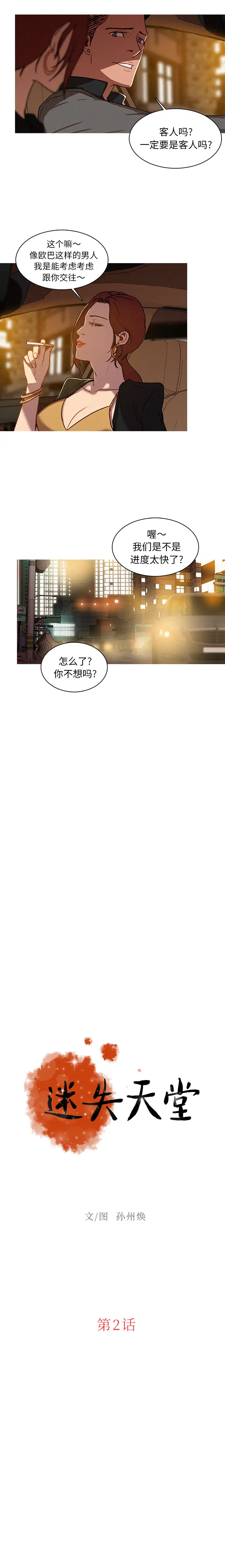 迷失天堂第2章