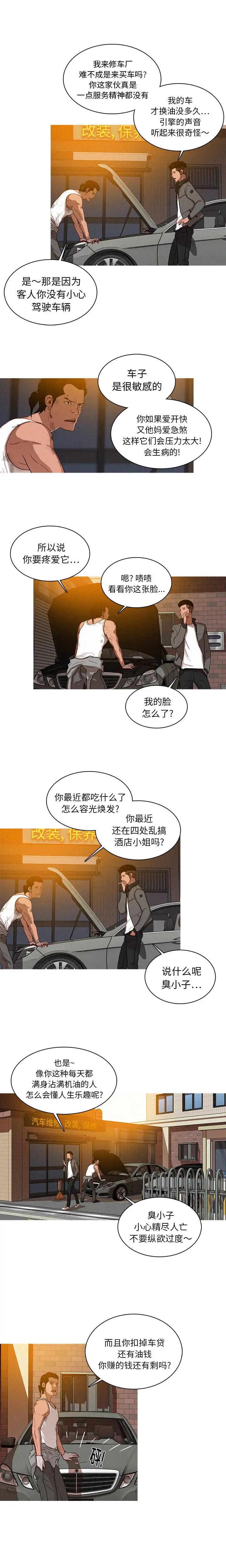 迷失天堂第2章