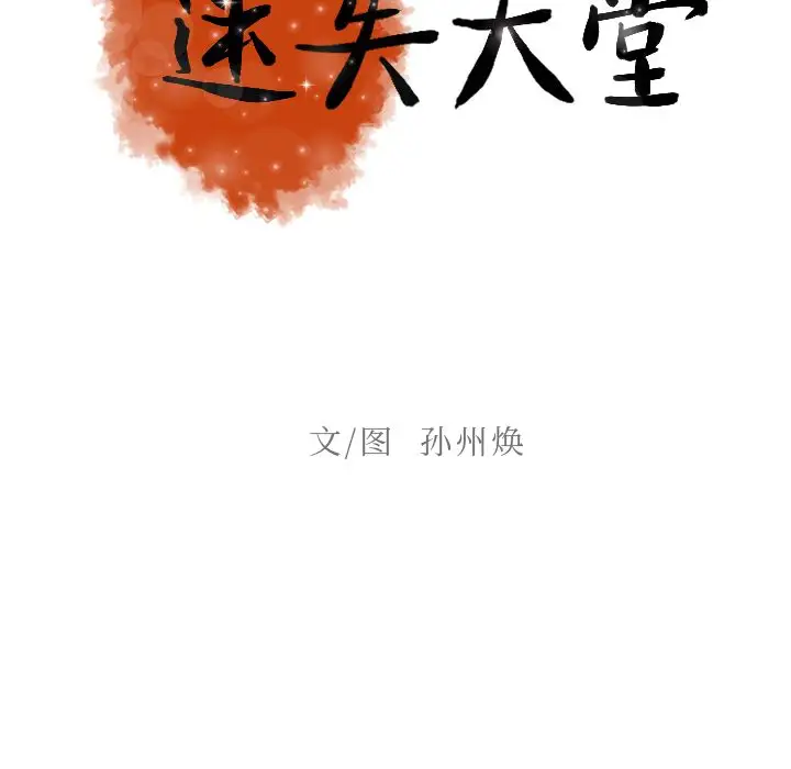 迷失天堂第5章