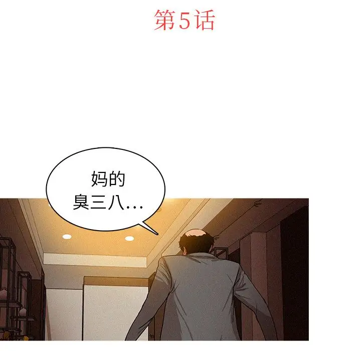 迷失天堂第5章