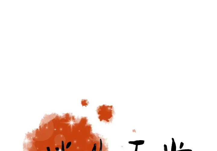 迷失天堂第13章