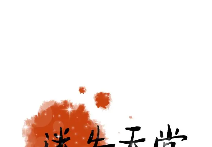 迷失天堂第14章