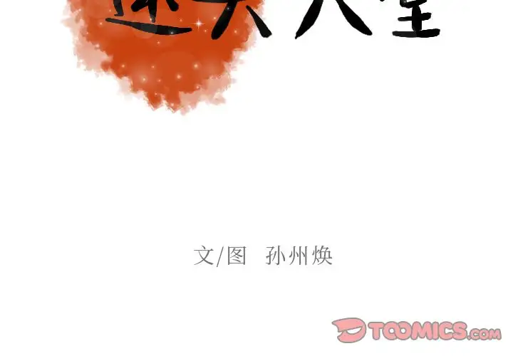 迷失天堂第23章