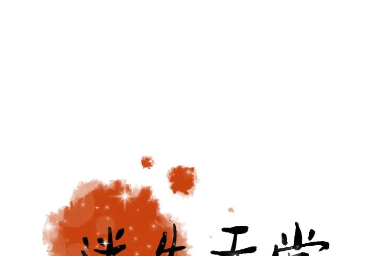 迷失天堂第53话