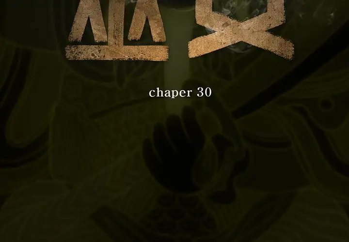 巫女第30章