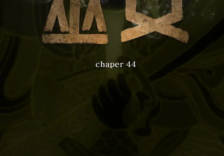 巫女第44章