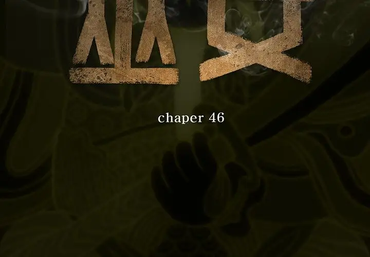 巫女第46章