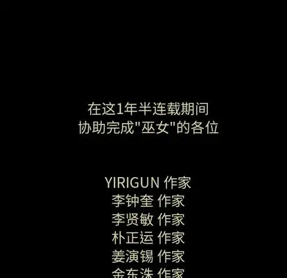 巫女第48章