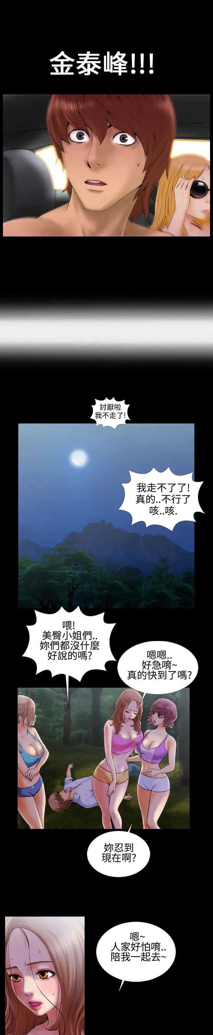 AV特攻队第2话