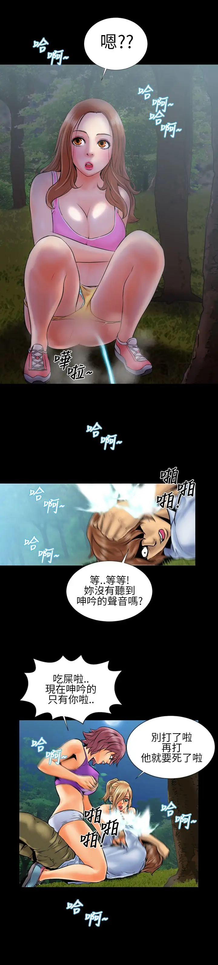 AV特攻队第2话