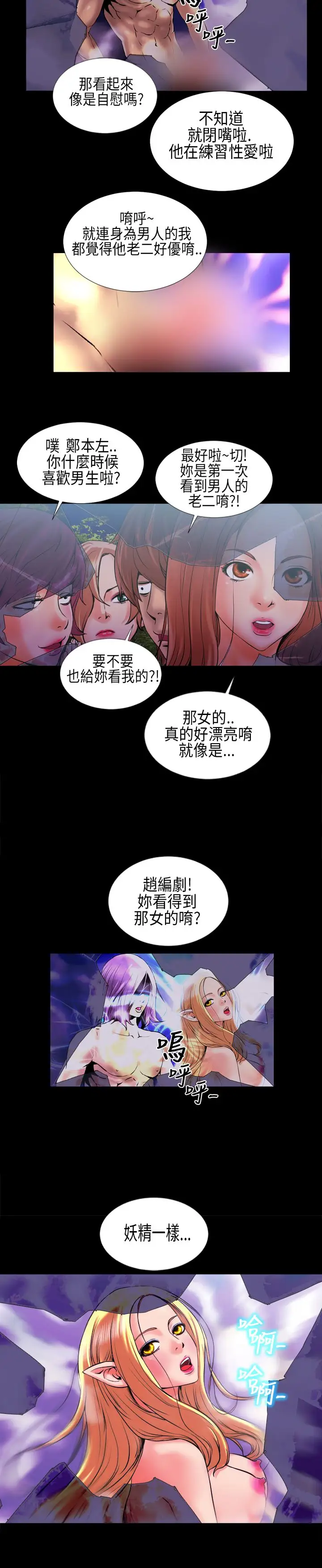 AV特攻队第3话