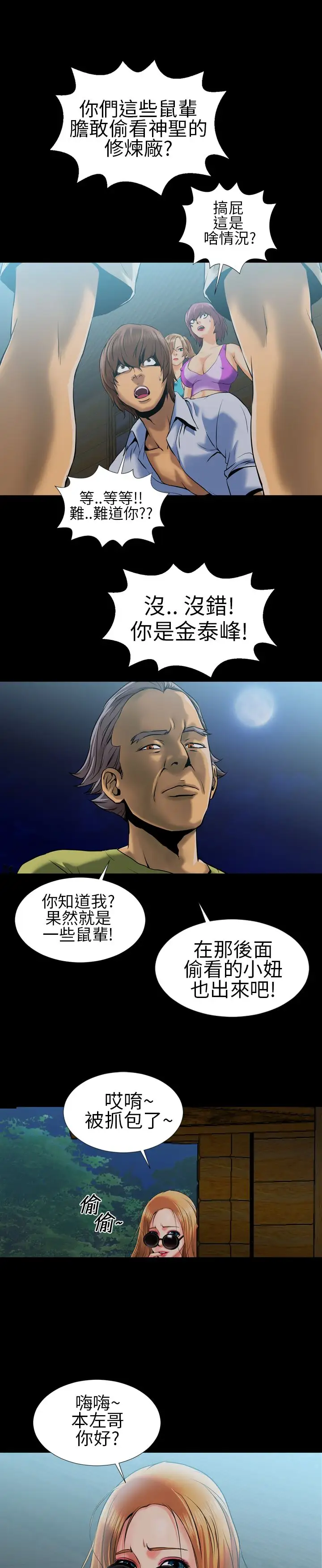 AV特攻队第3话