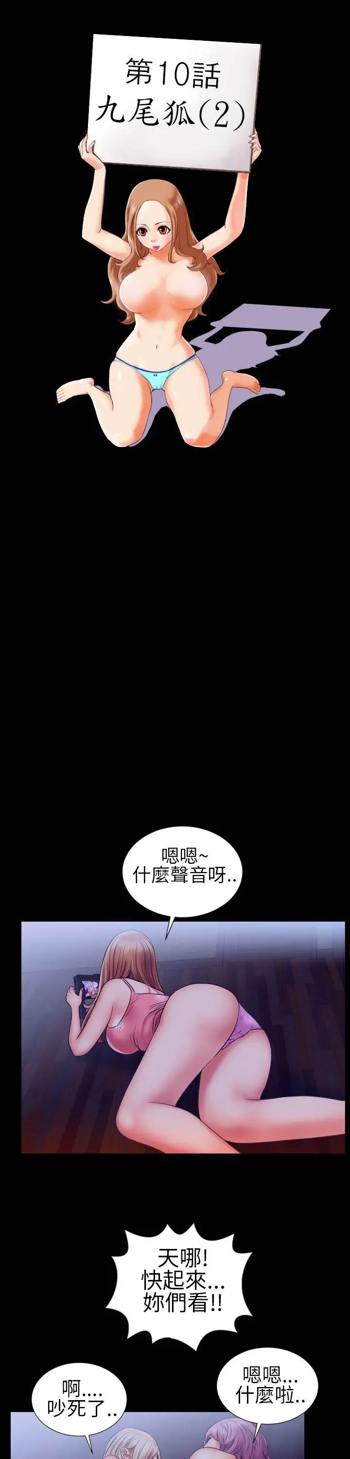 AV特攻队第12话