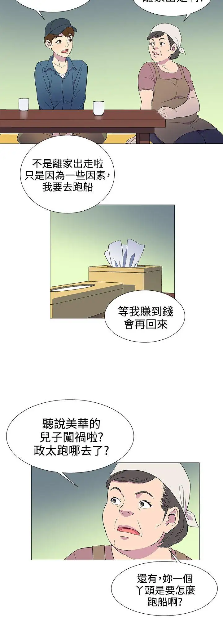 DarkSea第4话