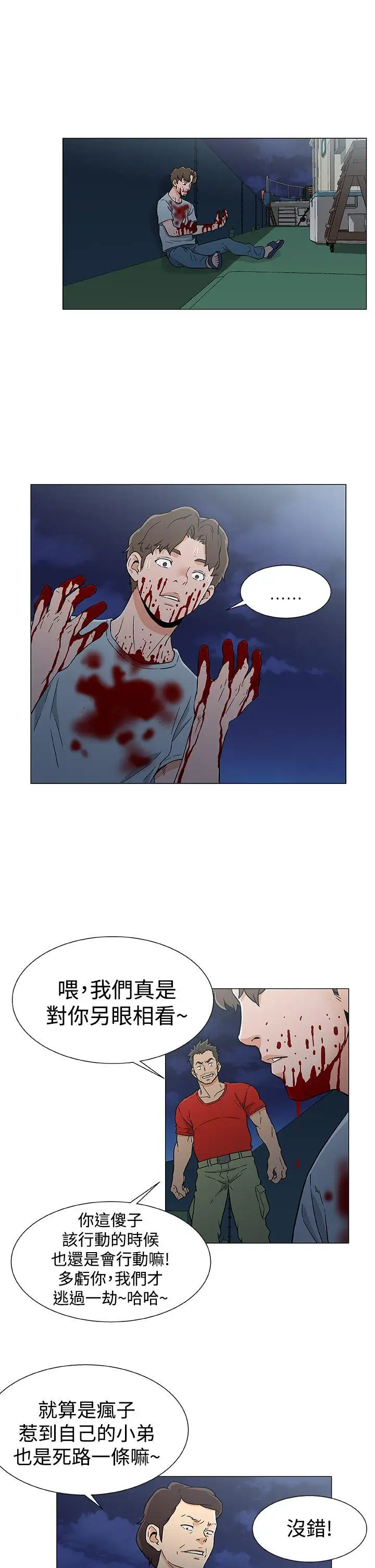 DarkSea第16话