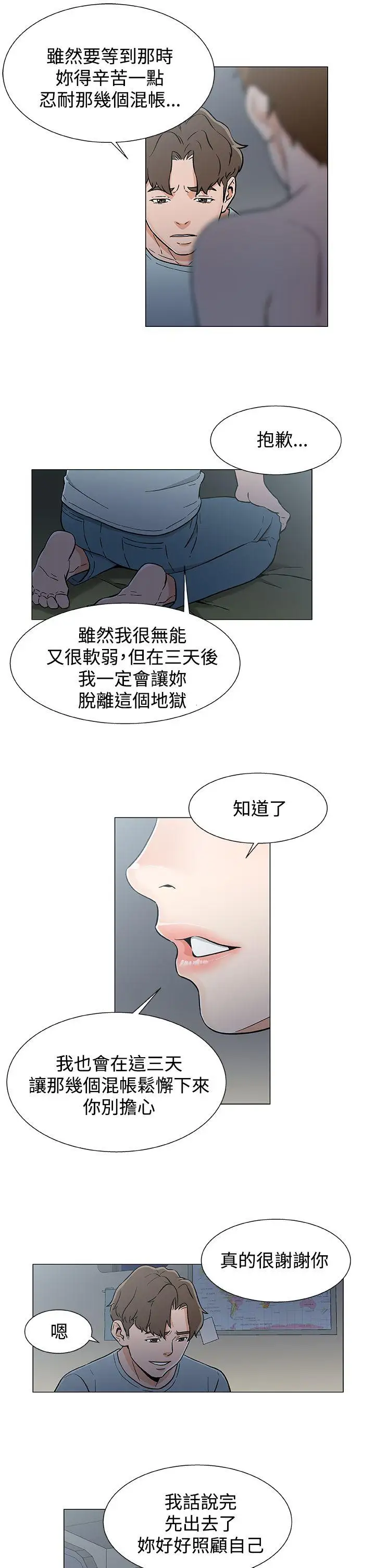 DarkSea第18话