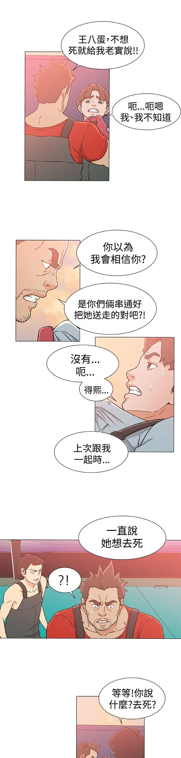 DarkSea第23话