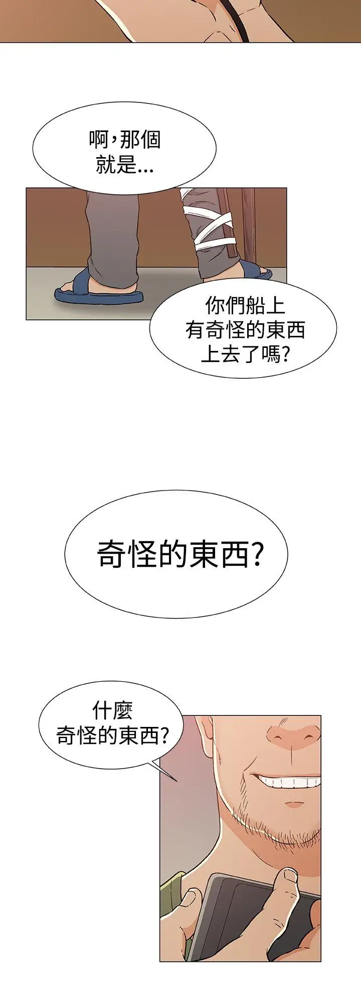 DarkSea第23话