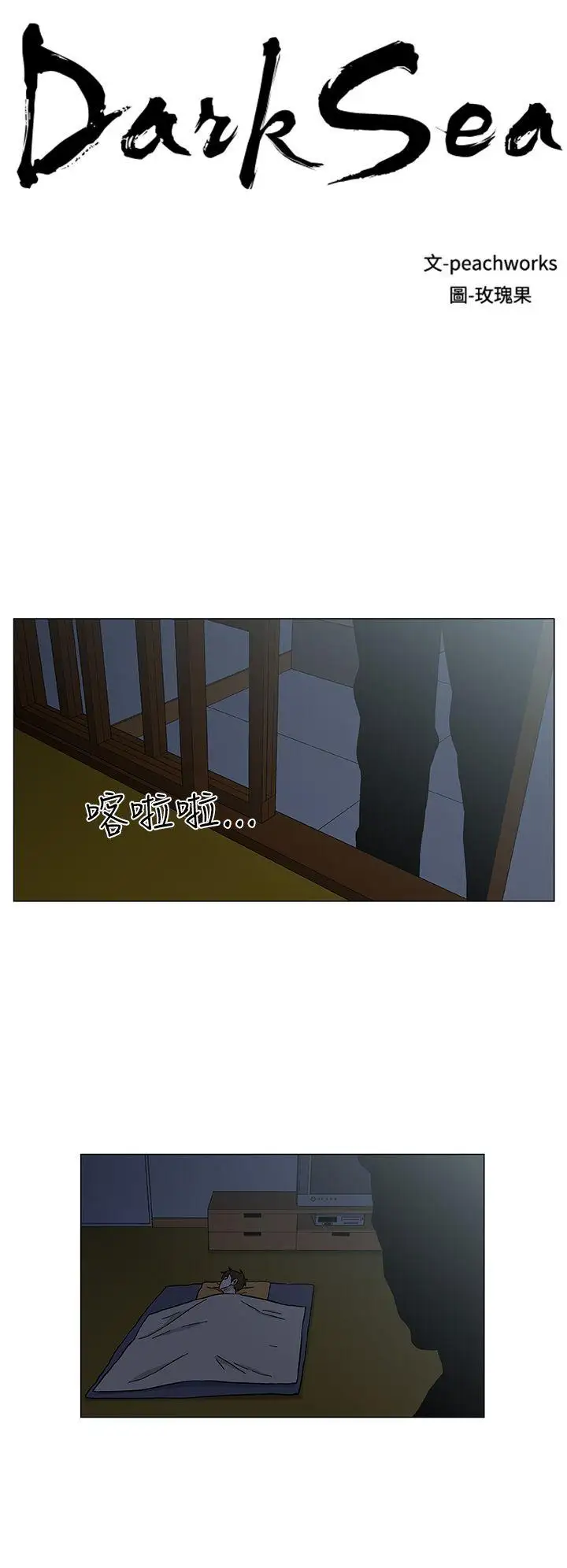 DarkSea第26话