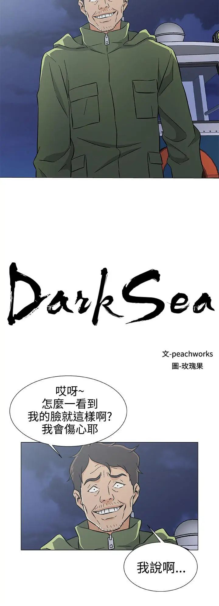 DarkSea第27话