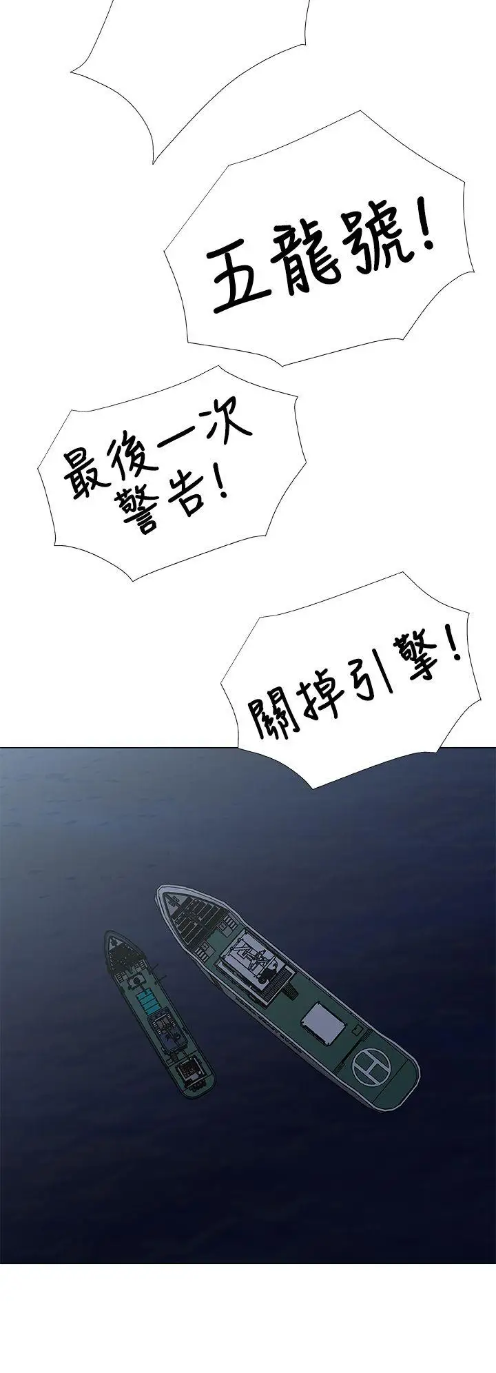 DarkSea第27话