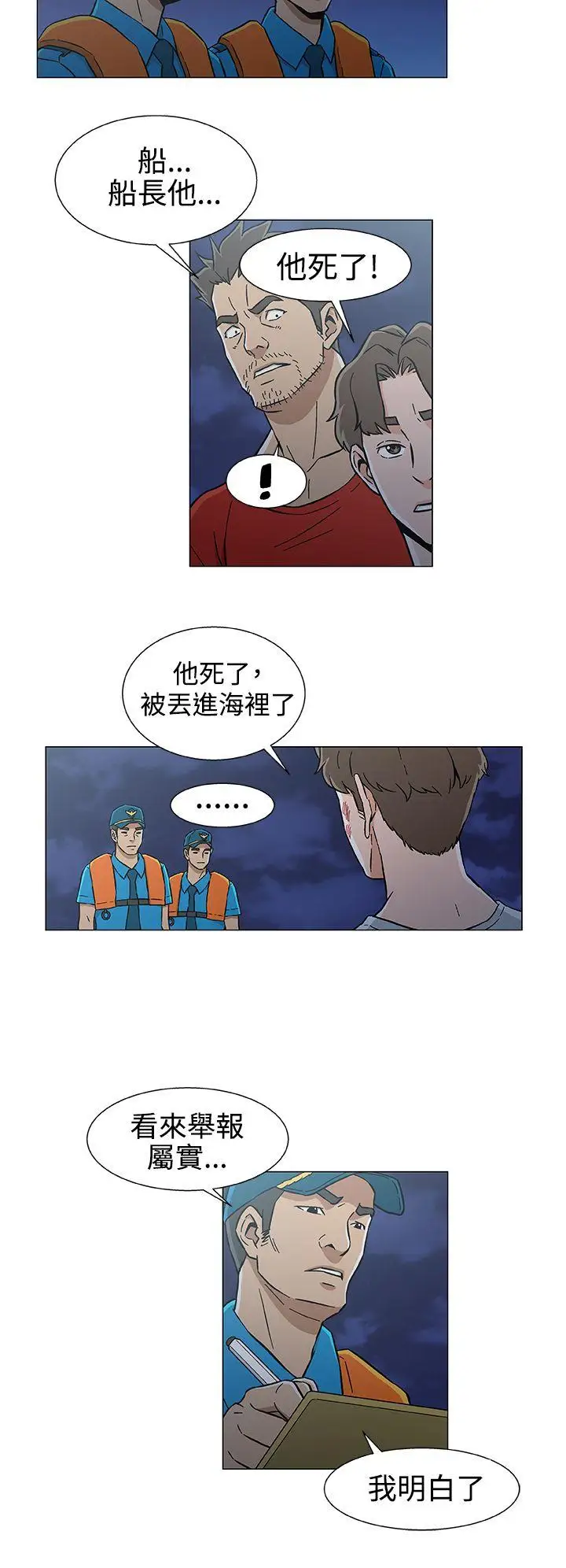 DarkSea第27话