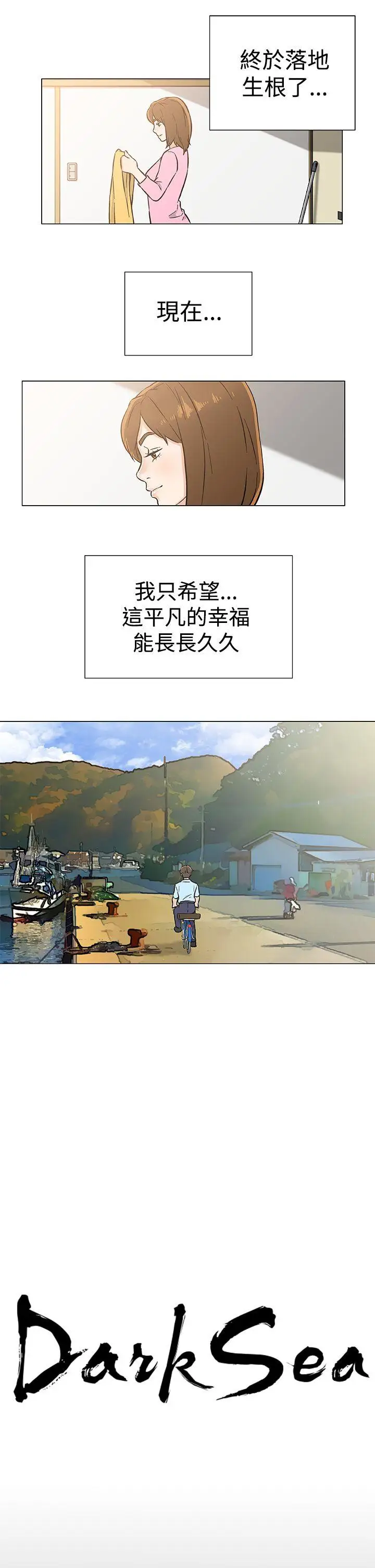DarkSea最终话