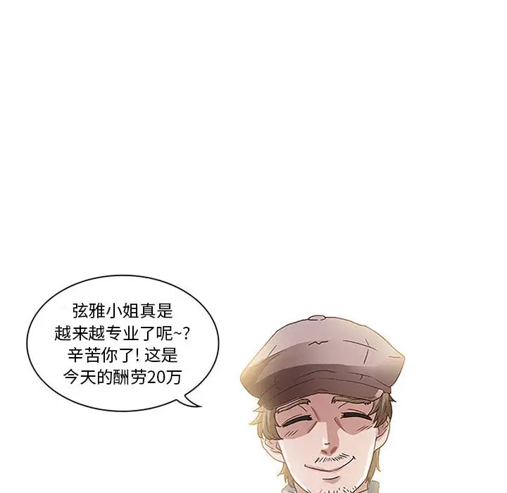 暗黑之恋第1话