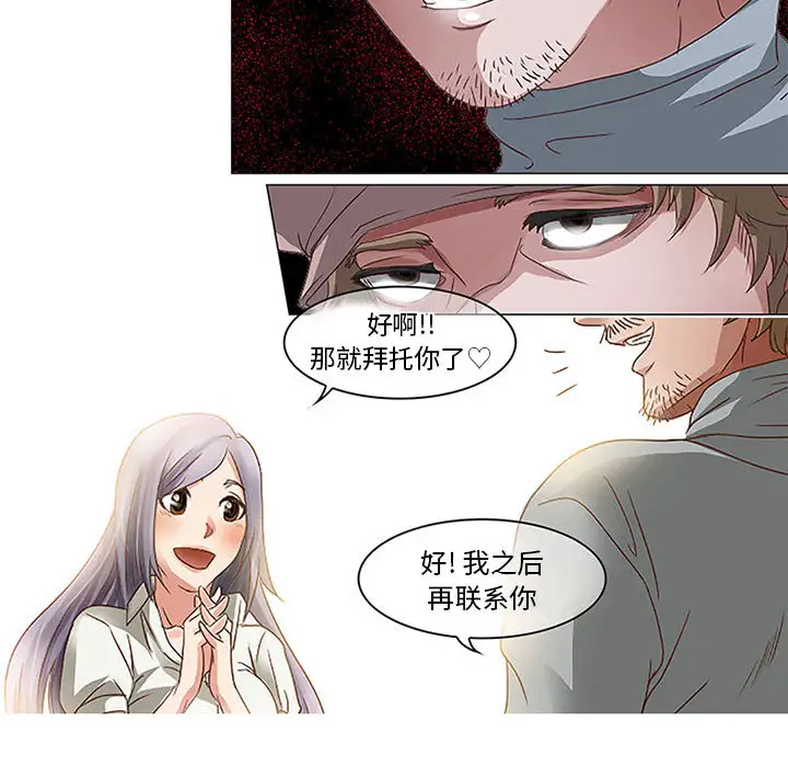 暗黑之恋 - 第1话31.jpg,暗黑之恋 - 第1话31,暗黑之恋 - 第1话