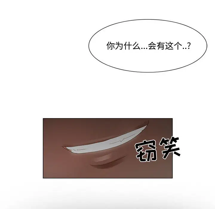 暗黑之恋 - 第1话99.jpg,暗黑之恋 - 第1话99,暗黑之恋 - 第1话