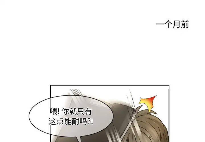 暗黑之恋第7话