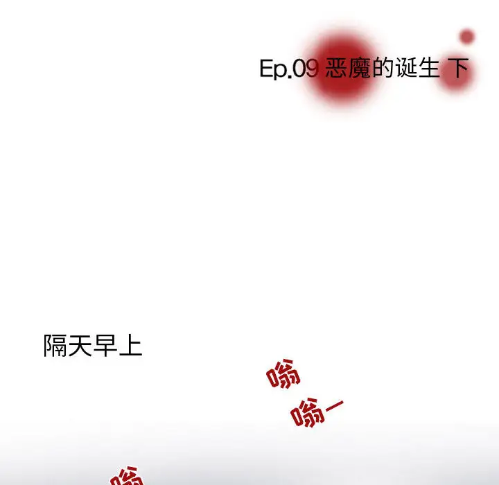 暗黑之恋第9话