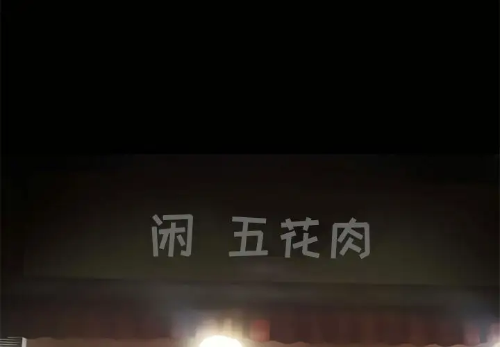 暗黑之恋第11话