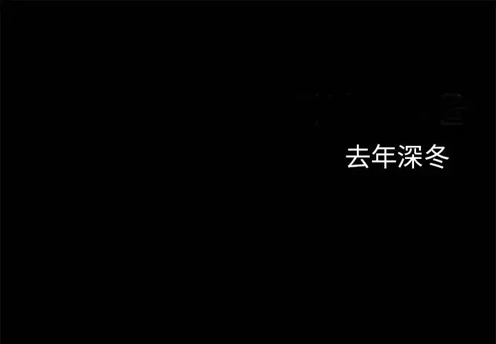 暗黑之恋第13话