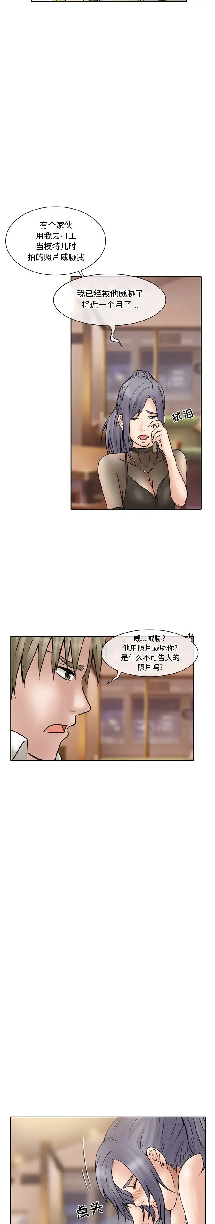 暗黑之恋第16话