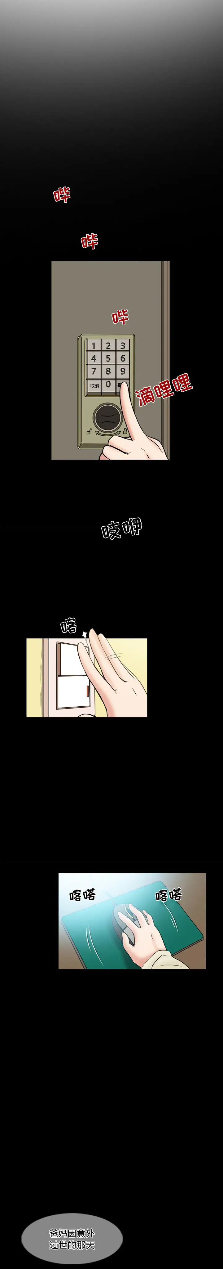 暗黑之恋第16话