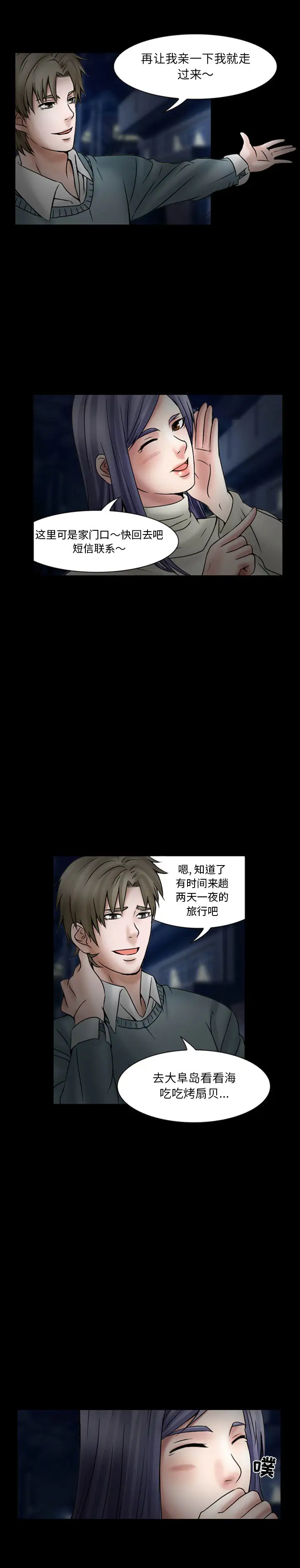 暗黑之恋第18章