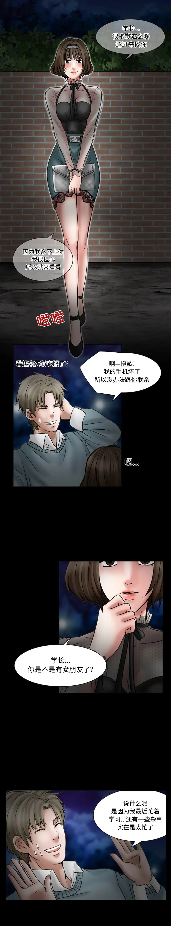 暗黑之恋第18章