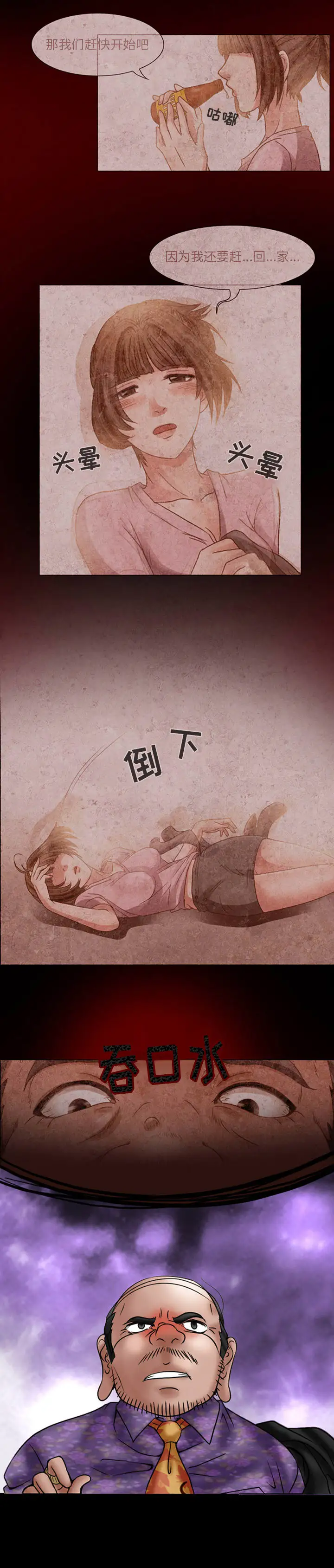暗黑之恋第18章