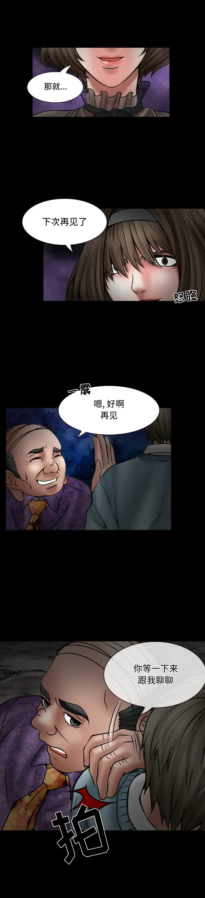 暗黑之恋第18章
