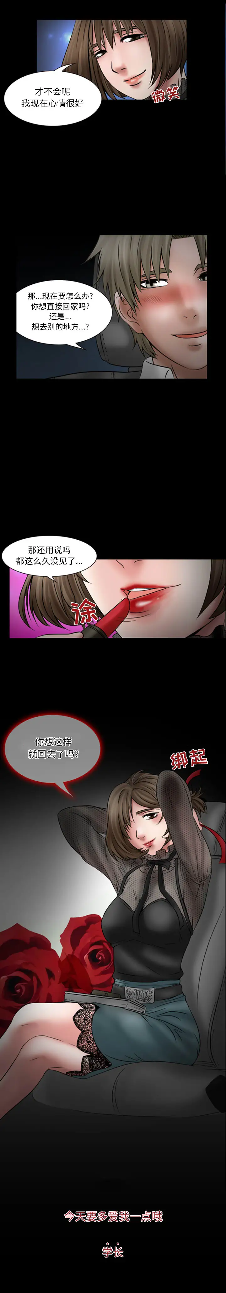 暗黑之恋第18章